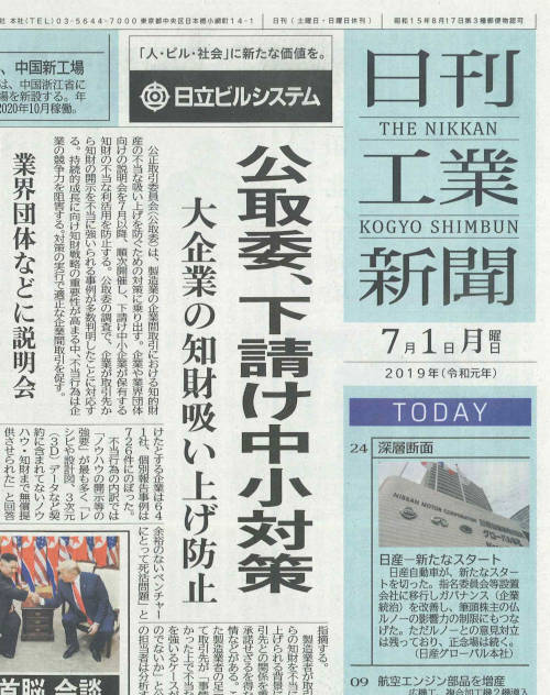 日刊工業新聞