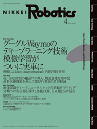 日経Robotics