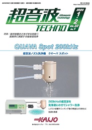 超音波TECHNO