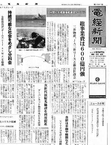 電経新聞