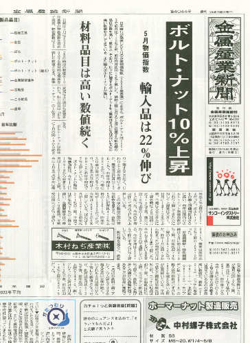 金属産業新聞