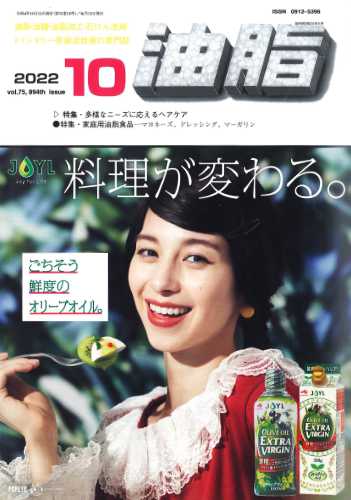 月刊油脂