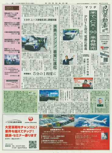 日刊自動車新聞