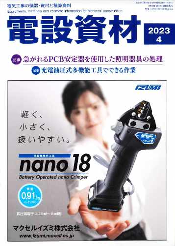 電設資材