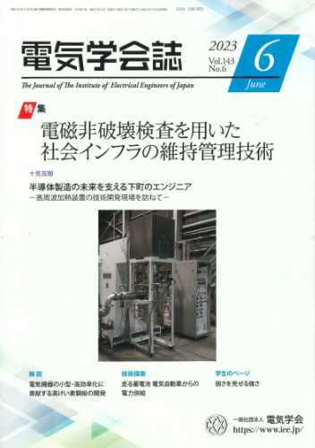 電気学会誌