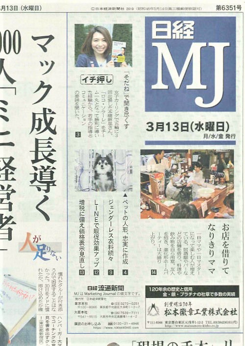 日経MJ