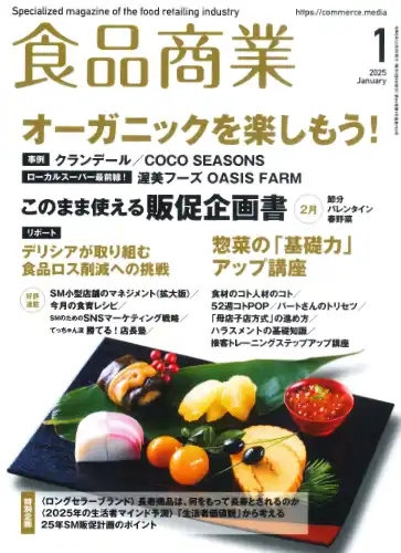 食品商業