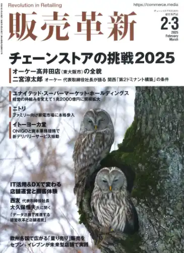 販売革新