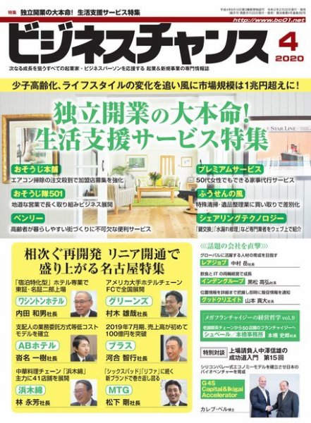 ビジネスチャンス
