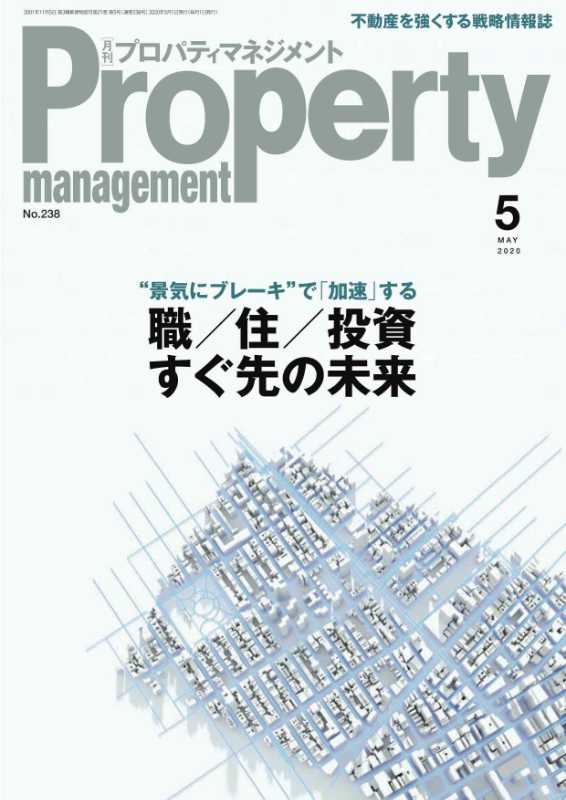 プロパティマネジメント(Property)