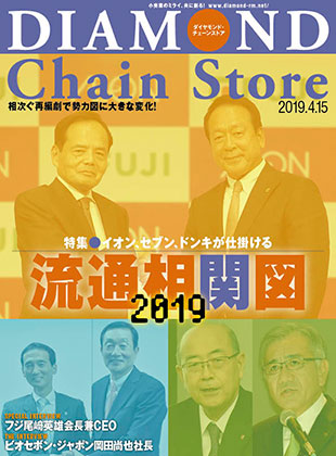 ダイヤモンド・チェーンストア