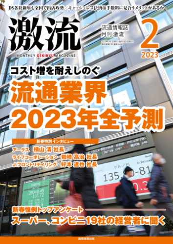 月刊 激流