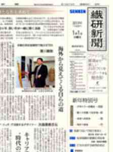 繊研新聞