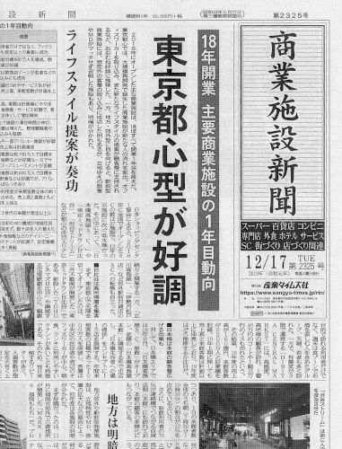 商業施設新聞