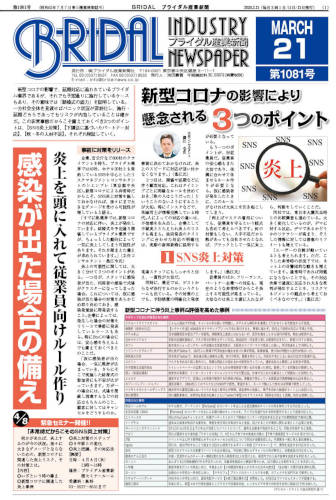 ブライダル産業新聞