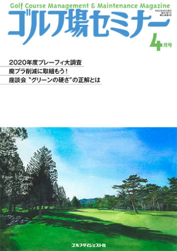 ゴルフ場セミナー