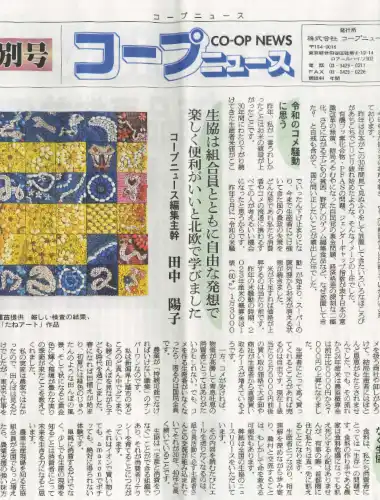 コープニュース