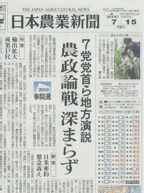 新聞 日本 農業 日本農業新聞 年収：869万円