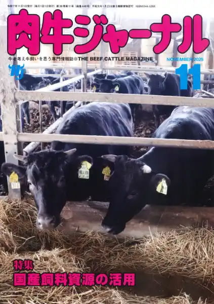 肉牛ジャーナル