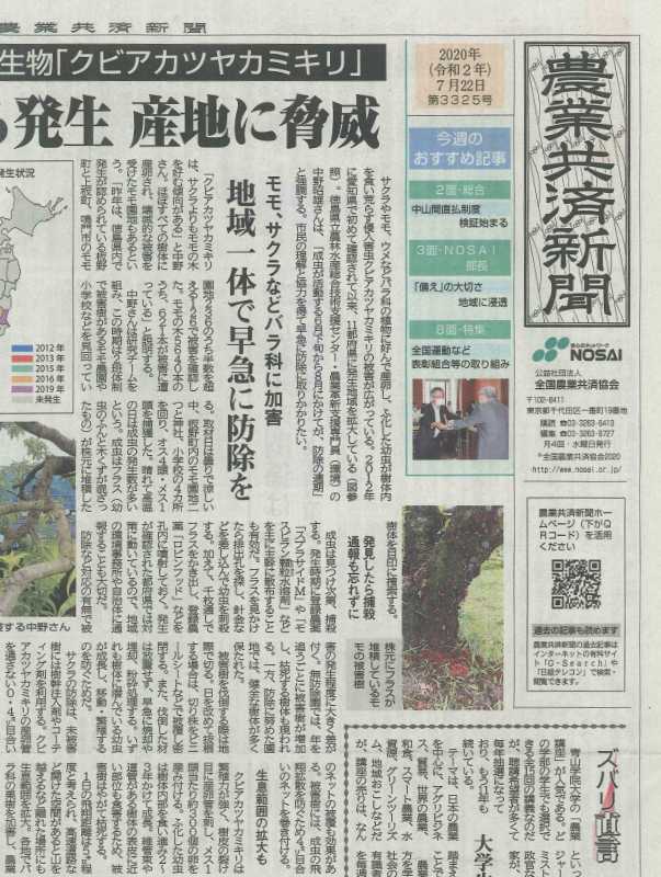 農業共済新聞