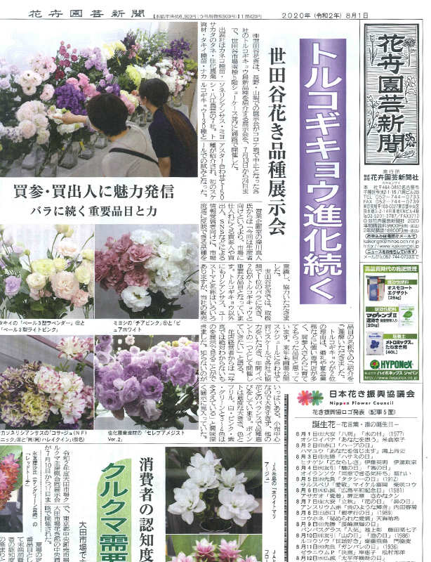 花卉園芸新聞