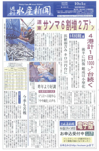 週刊水産新聞