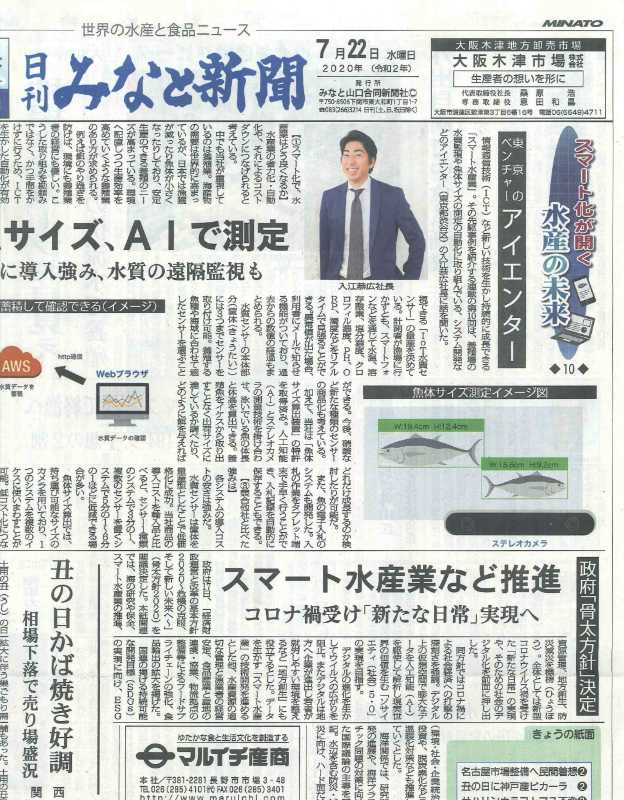 みなと新聞