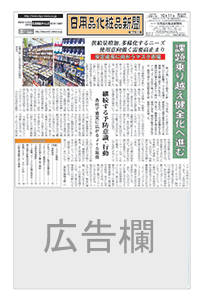 日用品化粧品新聞