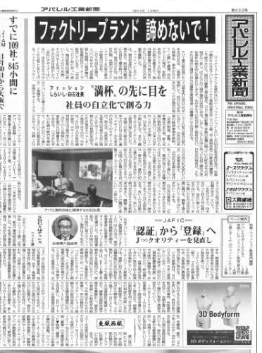 アパレル工業新聞