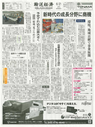 輸送経済新聞