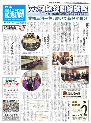 日本養殖新聞