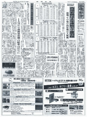 鶏鳴新聞