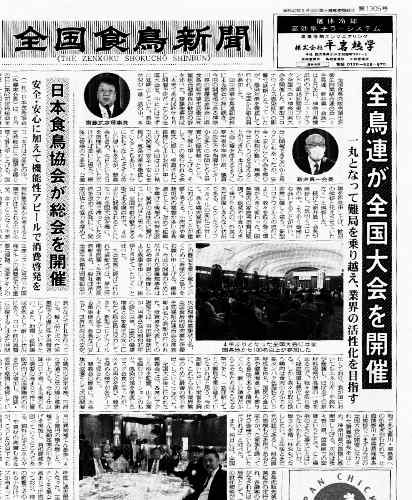 全国食鳥新聞