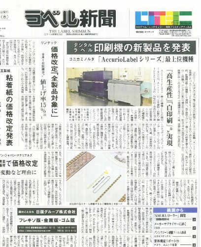 ラベル新聞