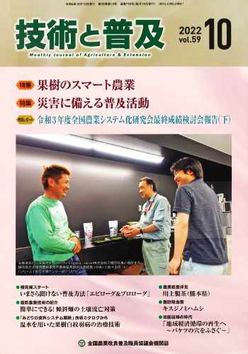 技術と普及