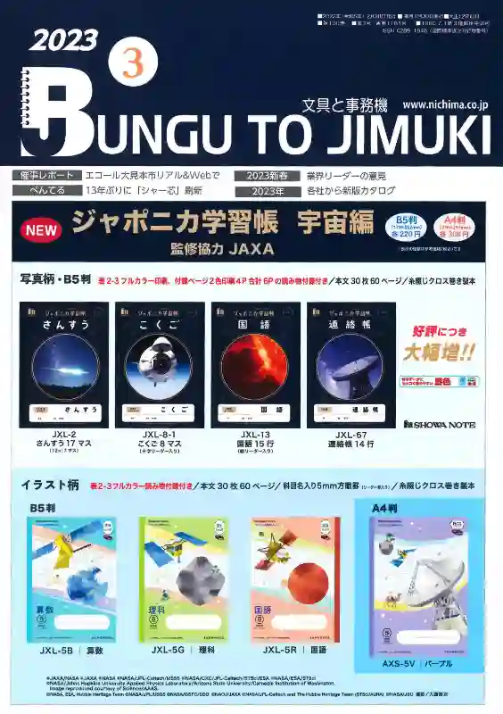 BUNGU TO JIMUKI(文具と事務機)