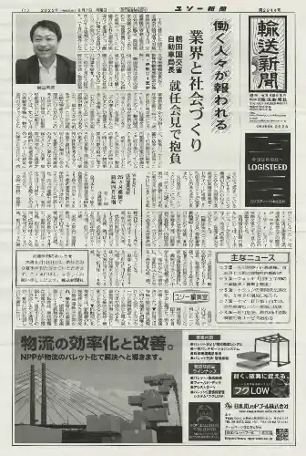 輸送新聞