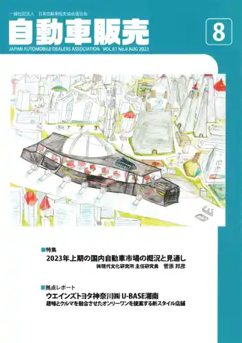 自動車販売