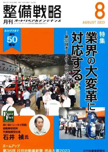 整備戦略