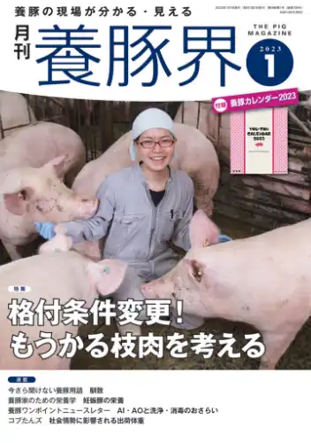 養豚界