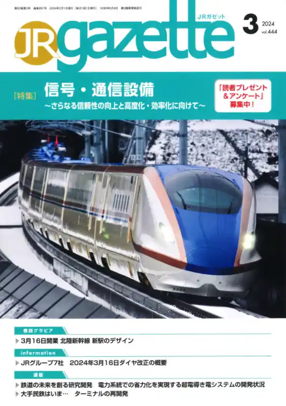 JR gazette(JRガゼット)