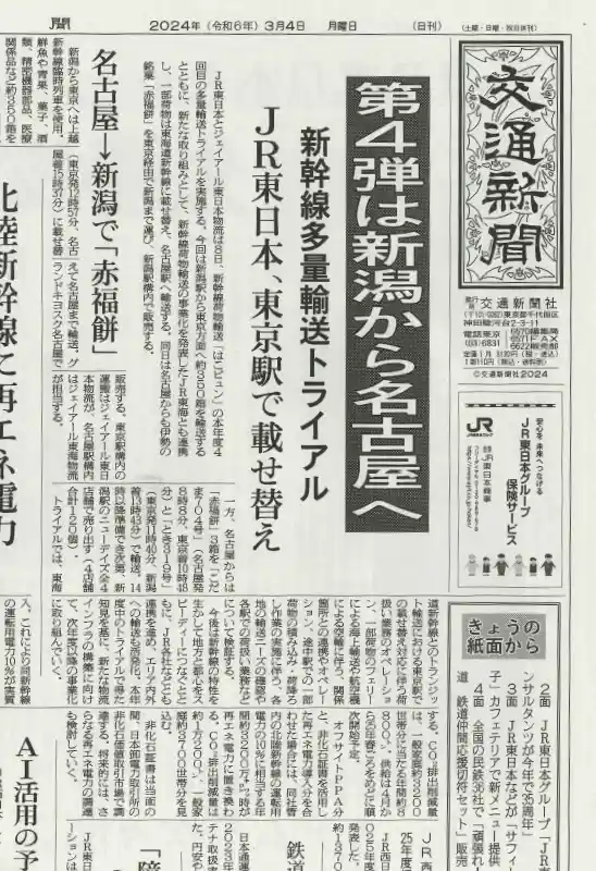 交通新聞