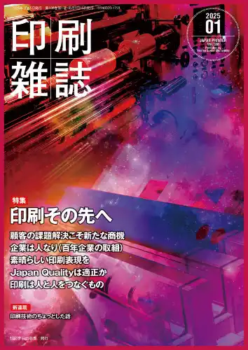 印刷雑誌