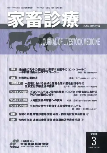 家畜診療
