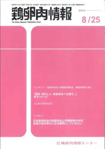 鶏卵肉情報