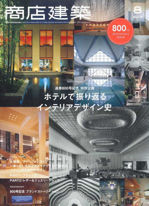 商店建築社-商店建築-付録  店舗建材＆設備ガイド 2022秋イメージ