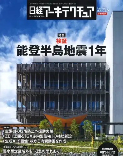 日経アーキテクチュア