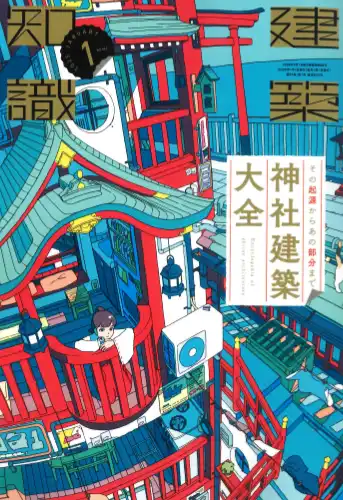 建築知識
