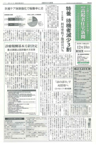 高齢者住宅新聞