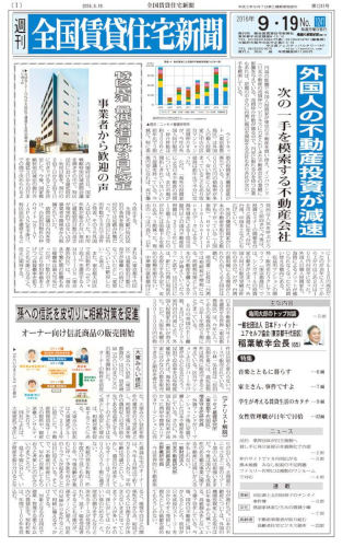 全国賃貸住宅新聞